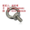 【云龙】优质的吊环螺丝生产厂家 贵州吊环螺丝加工