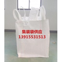 芜湖预压袋厂家 芜湖食品吨袋 芜湖食品集装袋