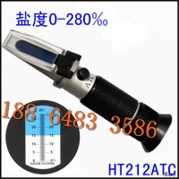 HT212ATC盐浓度测量仪0-28%，盐度折射仪厂家