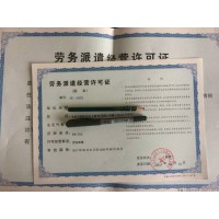2018年北京丰台区办理劳务派遣经营许可证申请流程