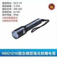固态微型强光防爆手电筒HSG1210防爆电筒生产厂家直销