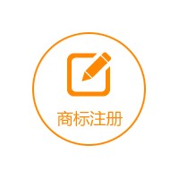 济宁春信商标注册 商标注册流程
