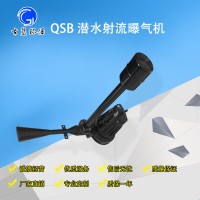 南京古蓝生产 射流式曝气机