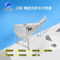 螺旋式砂水分离器 LSSF-260砂水分离器现货销售