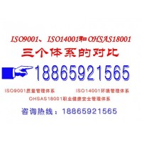 日照ISO认证怎么收费、三体系认证的流程