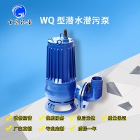 WQ0.75KW潜水潜污泵 专业生产厂家古蓝供应