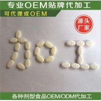 蓝莓叶黄素脂片 叶黄素OEM代加工 片剂代加工-济宁恒康