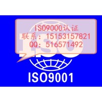 济南市申请ISO认证的标准是什么材料是什么