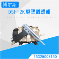 DSH-2K塑料焊枪汽车保险杠焊接机PP板水箱电镀槽热风抢热熔焊枪
