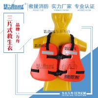 三片式免洗船用救生艇救援救生衣CCS认证大浮力小体积
