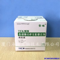 TEK系列雪球清洗液血细胞分析仪配套试剂