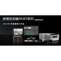 北京4KWS系列非线性编辑工作站 电视台后期非编系统