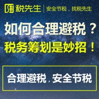 深圳税务筹划的12种方法_房地产税务筹划_税先生