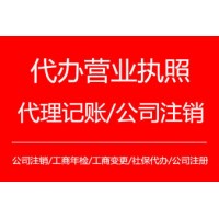 重庆沙坪坝区办理营业执照、许可证办理