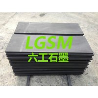 河南六工LG-0701石墨阳极板，高纯度石墨板，耐高温石墨板