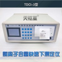 TDCL-3型氯离子含量快速测定仪