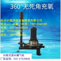 沉砂池潜水曝气机如何选型，潜水离心式曝气机销售价格