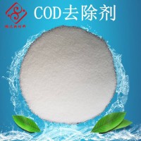 厂家供应污水处理COD降解剂  高效cod絮凝剂 高分子COD去除剂