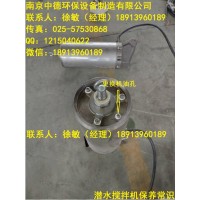 中德QJB11/12-620/3-480混合式潜水搅拌机供应，直销潜水搅拌机