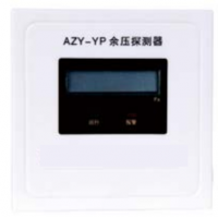 RXYK-YP余压传感器西安亚川电力生产厂家消防余压监控系统