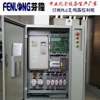 芬隆科技-成套plc电柜生产制造