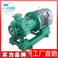 安徽江南IMD50-32-160氟塑料磁力泵无泄漏抗腐蚀水泵