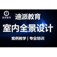 沈阳室内设计学习案例分析老师现场教学迪派学校