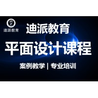 沈阳学习平面设计课程PS软件AI软件培训直播教学