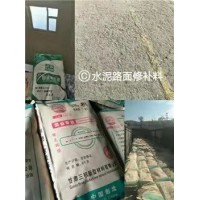 昌吉水泥路面破损修补料厂家直销