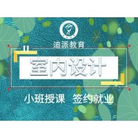 沈阳室内效果图极速渲染法迪派速成效果图培训班