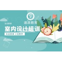 沈阳学室内设计多少钱草图大师效果图培训班