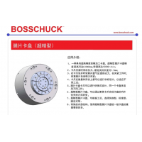 提供BOSSCHUCK膜片卡盘稳定性好，免维护免润滑