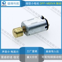 厂家供应 M20VA 微型直流 纯铜 偏心轮震动马达 按摩电机情趣用品