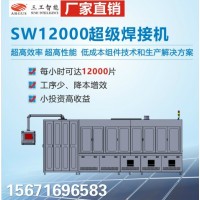 山东光伏组件SW12000超级焊接机电池板焊接