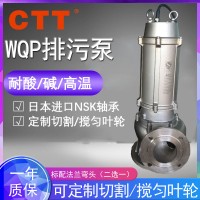 WQP型耐腐蚀不锈钢潜水排污泵 防腐潜水式排污泵 50WQP20-15-1.5