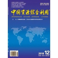 中国资源综合利用》月刊 国家级