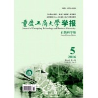 《重庆工商大学学报(自然科学版)》双月刊 学报类优秀期刊