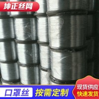 厂家供应 201/304口罩丝成品丝口罩专用鼻梁条圆角口罩定型丝镀锌