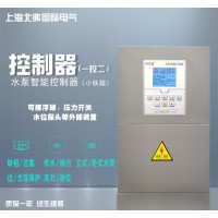 上海北弗厂家直供中文操作 一控二小铁箱 液晶屏智能控制器