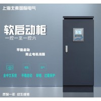 中文操作 液晶屏大铁箱 智能软启动柜