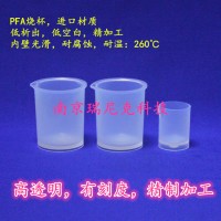 PFA烧杯,可溶性聚四氟乙烯烧杯、特氟龙烧杯、耐高温烧杯