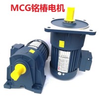 MCG铭椿100W200W400W750W卧式减速电机