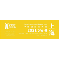 2021中国 ( 上海 ) 国际美博会暨上海大虹桥美博会