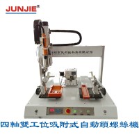 厂家生产深圳供应四轴双工位吸附式自动锁螺丝机J004-L1B