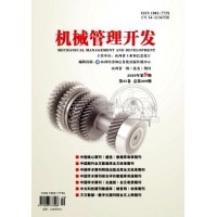 机械管理开发期刊是属于什么类型的好发表吗？
