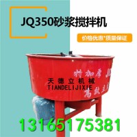 JQ500型立式搅拌机加厚公路施工砂浆搅拌机厂家直销现货