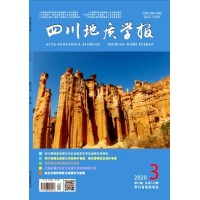 2021年四川省地质学会主办的四川地质学报出刊快有影响因子投稿方法