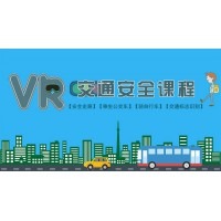 交通安全VR：从虚拟实践中掌握安全知识