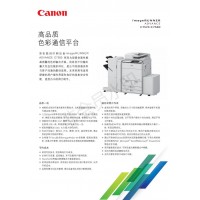 佳能（CANON）iR-ADVC7580A3高速彩色激光一体机