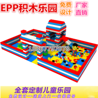 厂家直销EPP积木玩具， 儿童淘气堡泡沫方砖 城堡搭建乐园积木